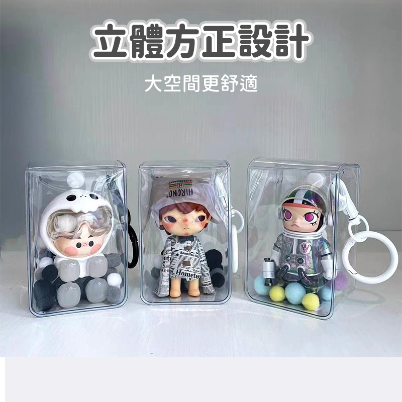 台灣現貨🔥泡泡瑪特盲盒收納包 遛娃包 曬娃包掛飾 公仔掛件包 透明娃包 娃娃收納包 痛包 棉花娃包 公仔收納 外出娃包-細節圖7