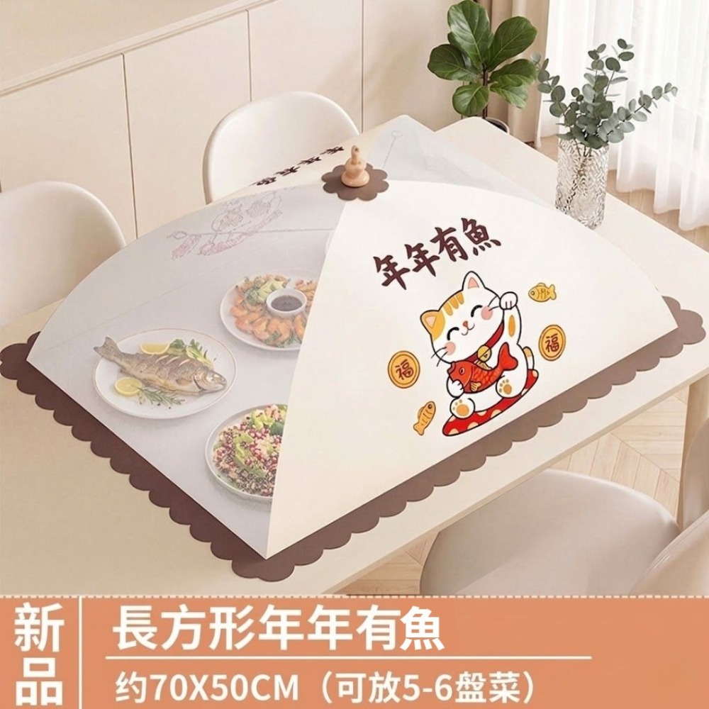 夏季菜罩-招財貓 ( 長方,50*70cm)