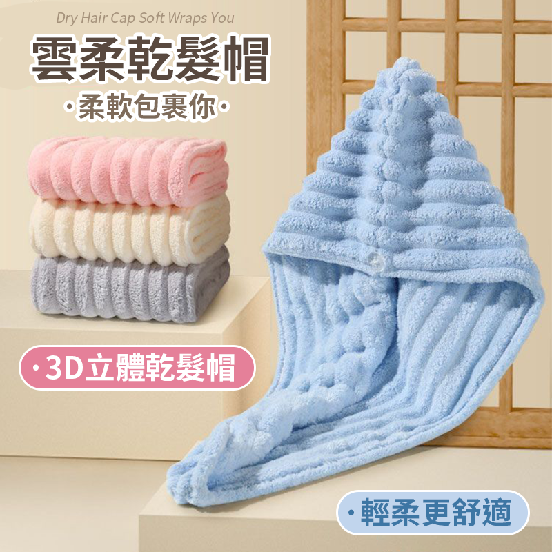 雲柔乾髪帽 3D立體乾髪帽 乾髮巾 吸水頭巾 擦髮巾 吸水乾髮帽 頭巾 毛巾 速乾毛巾 乾髮帽 吸水帽-細節圖2