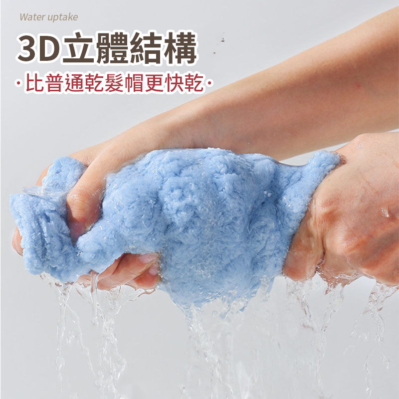 雲柔乾髪帽 3D立體乾髪帽 乾髮巾 吸水頭巾 擦髮巾 吸水乾髮帽 頭巾 毛巾 速乾毛巾 乾髮帽 吸水帽-細節圖6