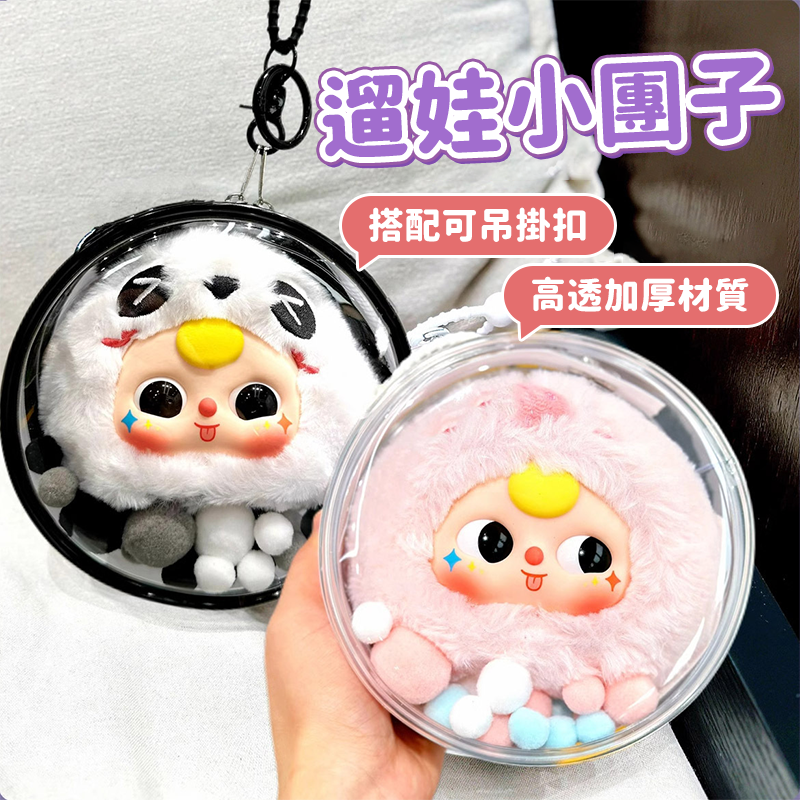 台灣現貨🔥拉布布收納包 遛娃包 娃三歲初代收納包 二代拉布布娃包 棉花娃娃包 labubu搪膠娃包 曬娃包 娃娃吊飾包-細節圖4