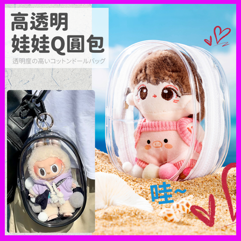 台灣現貨🔥棉花娃娃痛包 15cm遛娃包 可愛Q圓拉布布外出包 labubu搪膠娃包 痛包 娃娃收納包 曬娃包-細節圖2
