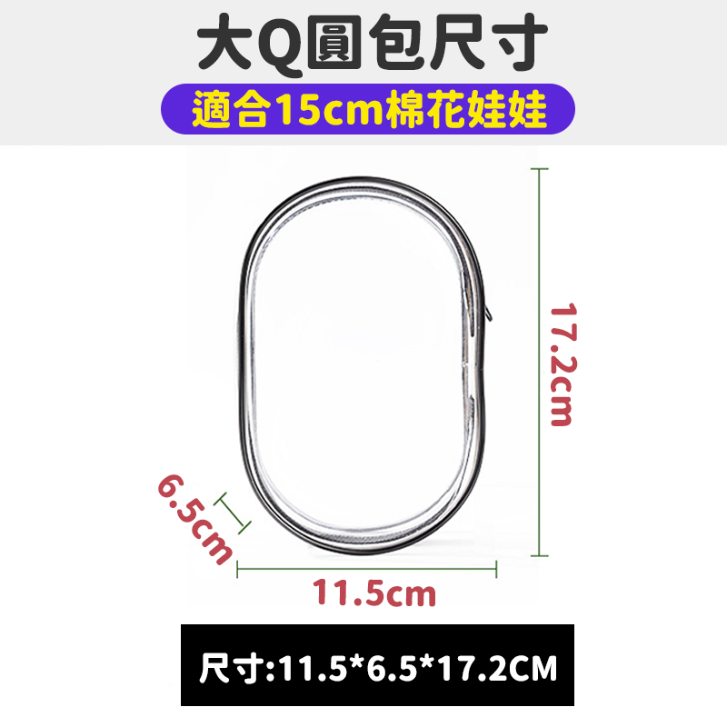 台灣現貨🔥棉花娃娃痛包 15cm遛娃包 可愛Q圓拉布布外出包 labubu搪膠娃包 痛包 娃娃收納包 曬娃包-細節圖7