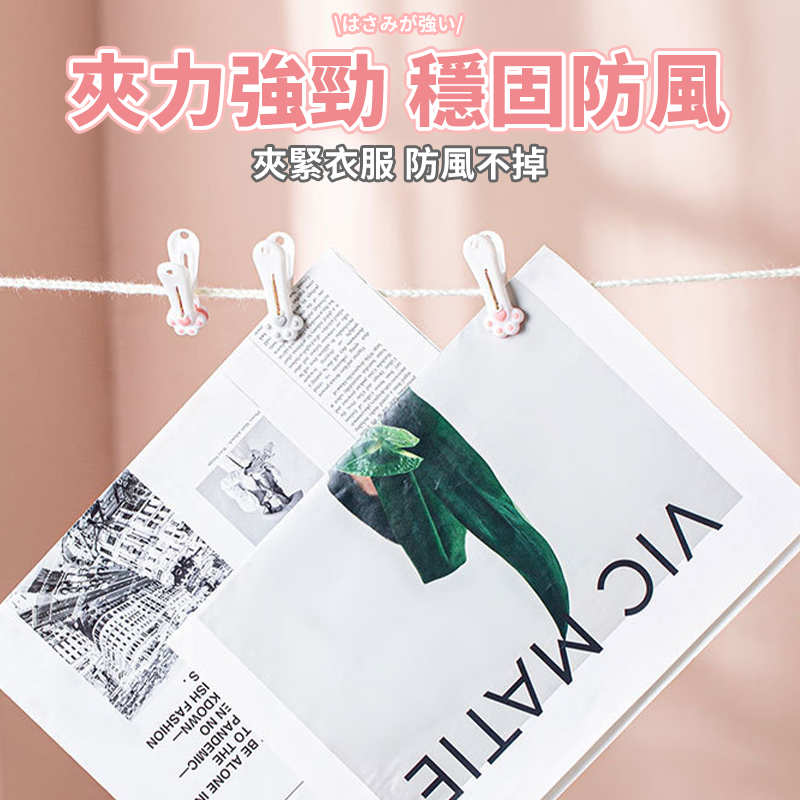 現貨【固定防風衣夾】貓爪無痕曬衣夾 曬衣夾 衣夾 封口夾 衣架夾 褲夾 毛巾夾 零食夾 晾衣夾 貓掌曬衣夾 貓掌夾 襪夾-細節圖4