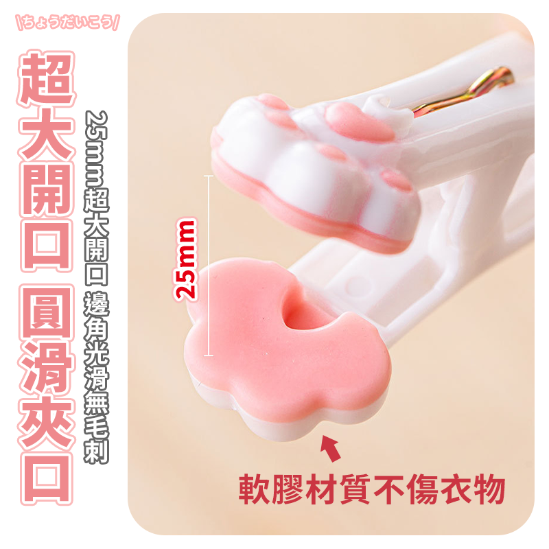 現貨【固定防風衣夾】貓爪無痕曬衣夾 曬衣夾 衣夾 封口夾 衣架夾 褲夾 毛巾夾 零食夾 晾衣夾 貓掌曬衣夾 貓掌夾 襪夾-細節圖6