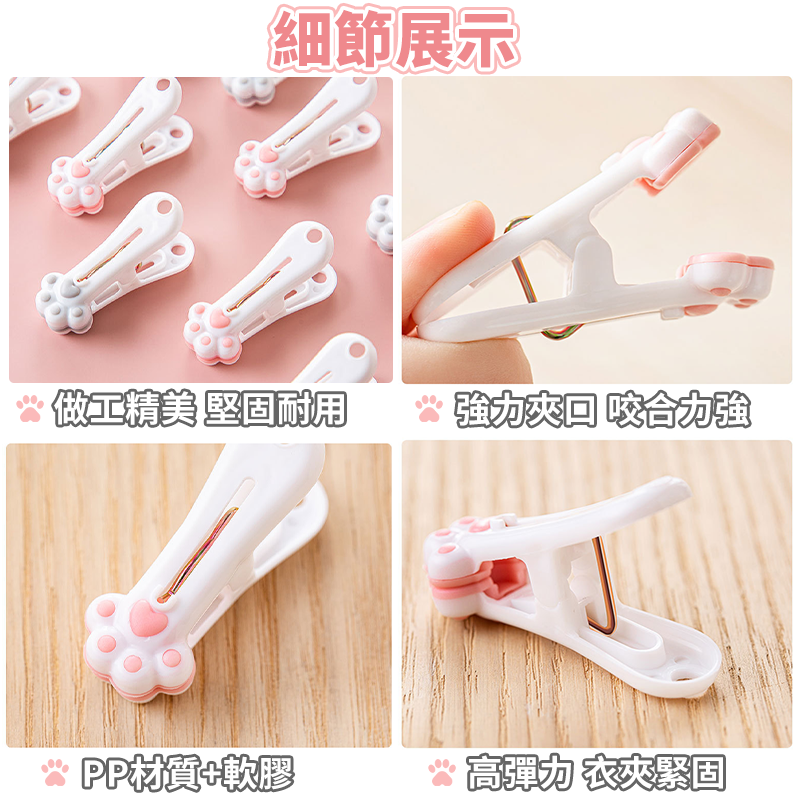 現貨【固定防風衣夾】貓爪無痕曬衣夾 曬衣夾 衣夾 封口夾 衣架夾 褲夾 毛巾夾 零食夾 晾衣夾 貓掌曬衣夾 貓掌夾 襪夾-細節圖8