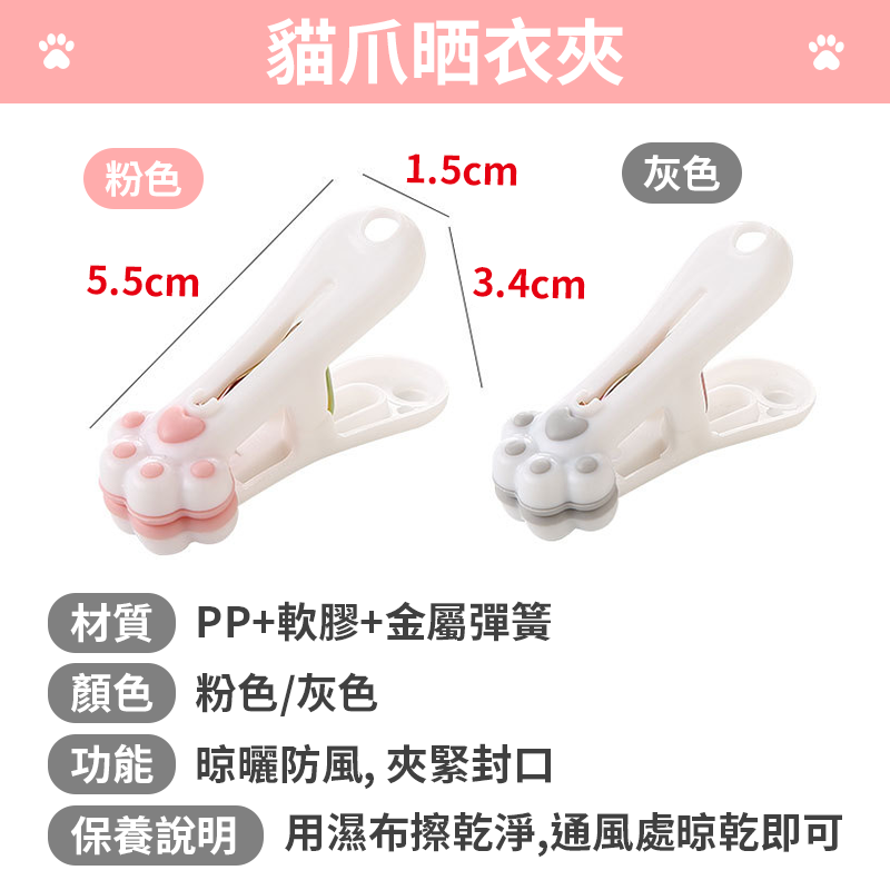 現貨【固定防風衣夾】貓爪無痕曬衣夾 曬衣夾 衣夾 封口夾 衣架夾 褲夾 毛巾夾 零食夾 晾衣夾 貓掌曬衣夾 貓掌夾 襪夾-細節圖9