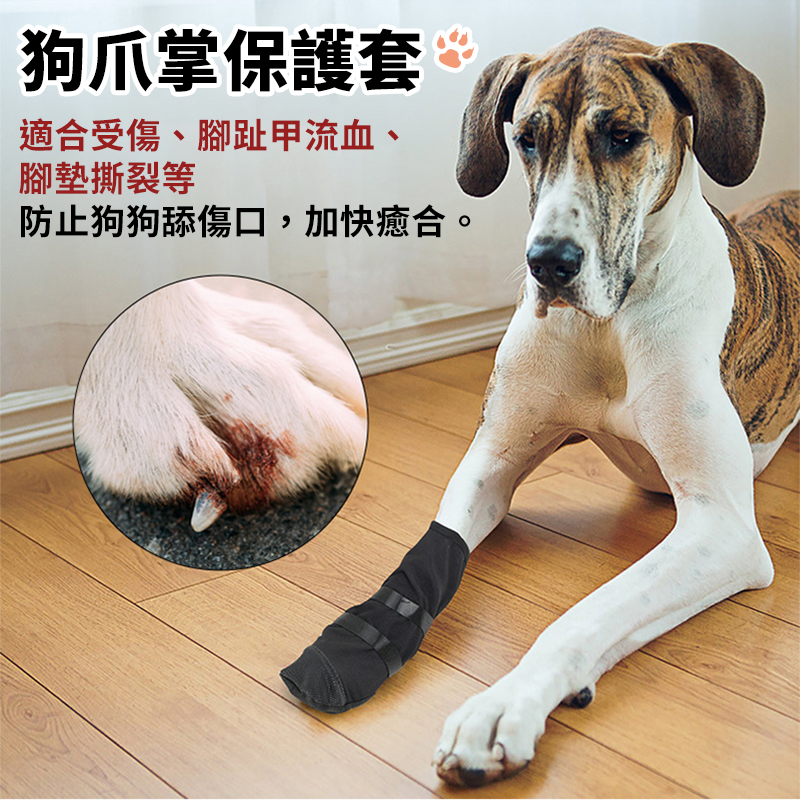 【台灣現貨】狗腳掌爪子保護套 狗爪保護 寵物腳掌術後恢復鞋套 腳部腳踝傷口保護套 寵物腳爪傷口保護鞋子 狗狗鞋套-細節圖2