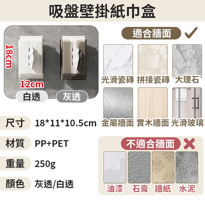現貨🔥 吸盤紙巾盒 衛生紙盒 免打孔壁掛紙巾盒 面紙盒 透明紙巾盒 紙巾收納盒 浴室紙巾盒 浴室衛生紙盒-細節圖9