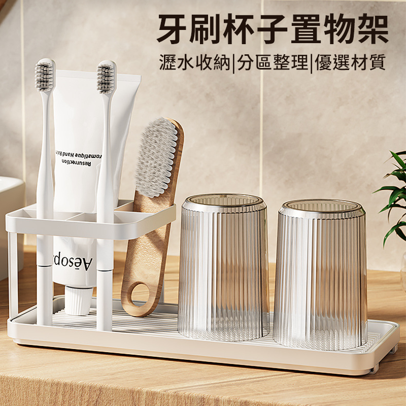 【現貨新款】日式牙刷杯子架 電動牙刷架 浴室牙刷收納架 牙刷架 洗手臺置物架 牙刷牙膏架 牙刷座 浴室收納架 收納架-細節圖2