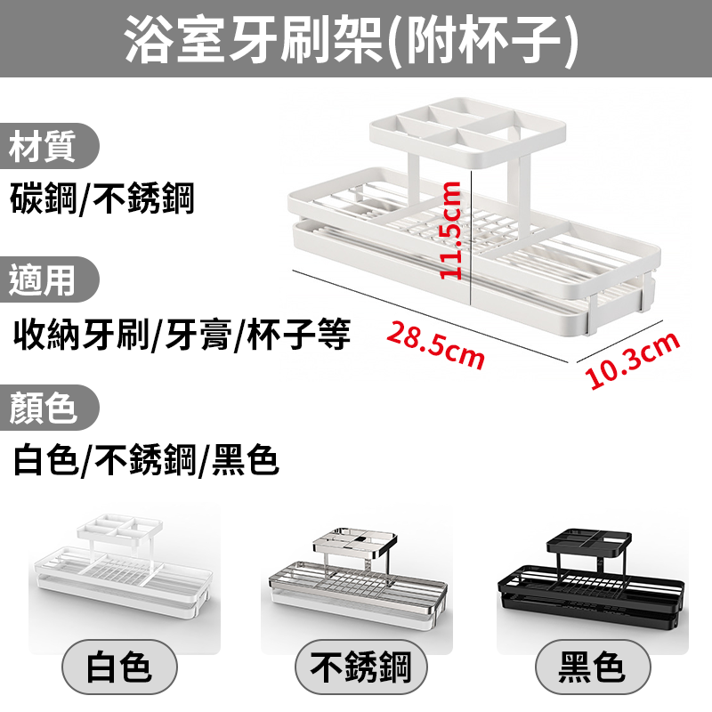 【現貨新款】日式牙刷杯子架 電動牙刷架 浴室牙刷收納架 牙刷架 洗手臺置物架 牙刷牙膏架 牙刷座 浴室收納架 收納架-細節圖8