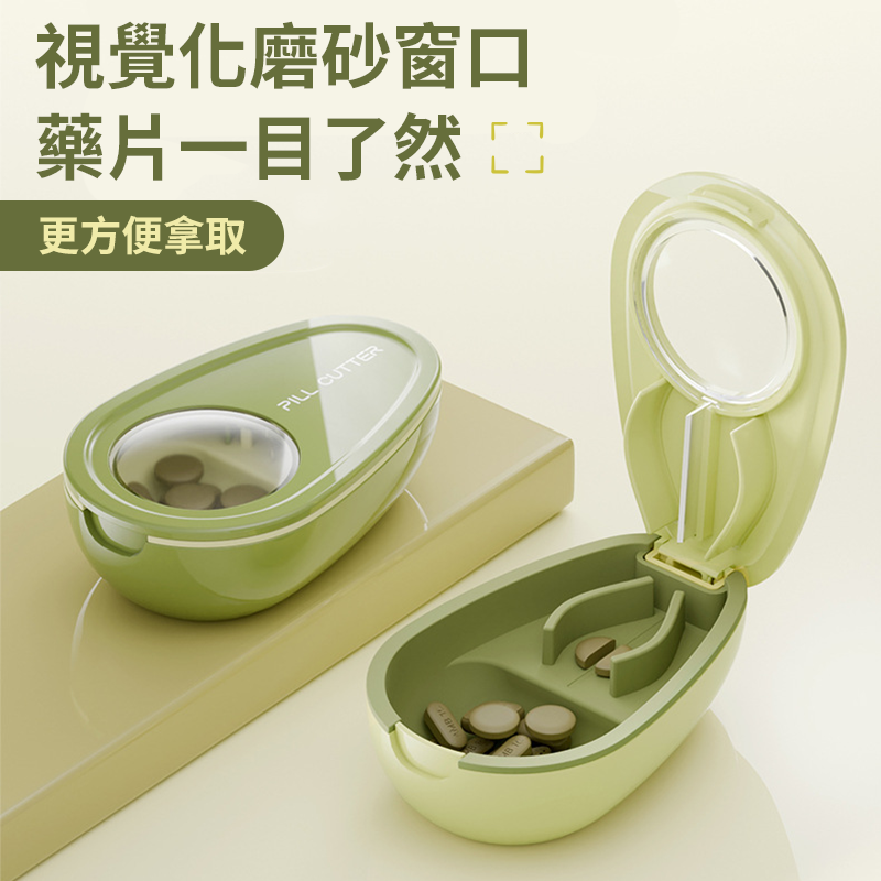 現貨🔥牛油果切藥盒 切藥器 藥片分割器 分藥盒 藥丸切割 分藥器 旅行藥盒 藥品收納盒 隨身藥盒 藥錠切半器 藥盒-細節圖5