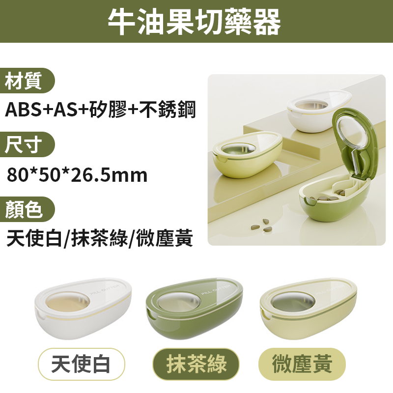 現貨🔥牛油果切藥盒 切藥器 藥片分割器 分藥盒 藥丸切割 分藥器 旅行藥盒 藥品收納盒 隨身藥盒 藥錠切半器 藥盒-細節圖9
