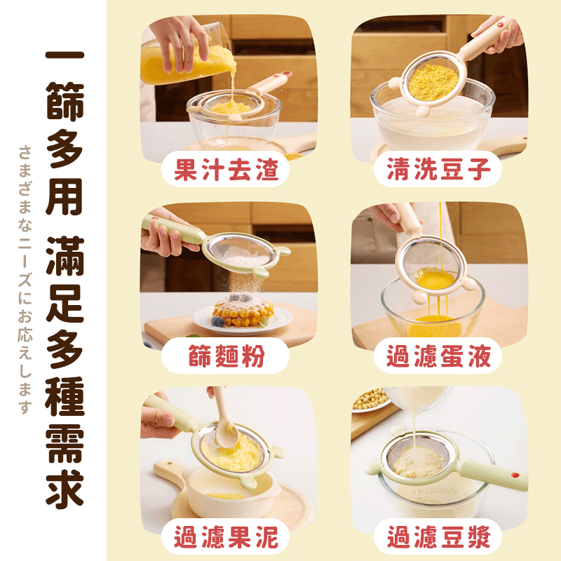 現貨🔥小熊食品網篩 不锈鋼網篩 漏勺 豆漿過濾網 麵粉篩 糖粉篩 蛋液過篩網 果汁濾網 食品過濾網篩 篩網 過濾器-細節圖2
