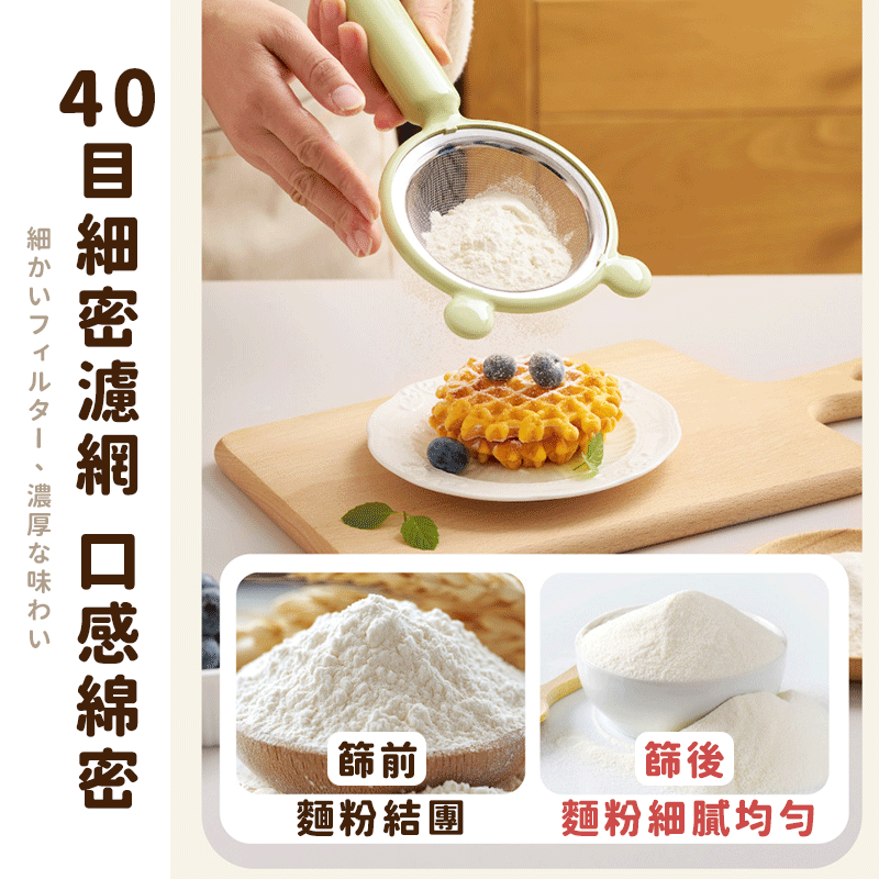 現貨🔥小熊食品網篩 不锈鋼網篩 漏勺 豆漿過濾網 麵粉篩 糖粉篩 蛋液過篩網 果汁濾網 食品過濾網篩 篩網 過濾器-細節圖3