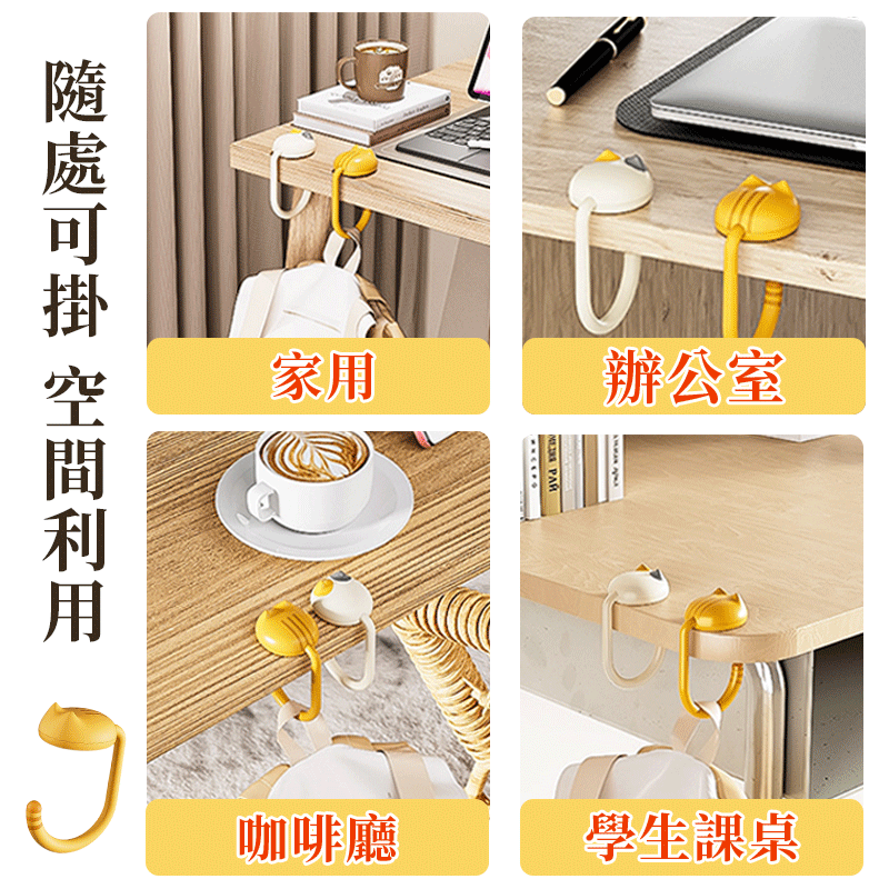 【掛包神器】貓咪桌邊掛勾 免打孔桌邊掛鉤 桌邊包包掛勾 書包掛勾 桌面掛勾 桌邊掛勾 免釘掛勾 桌子置物鉤 隨身掛勾-細節圖2