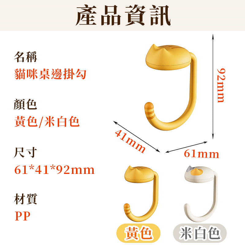 【掛包神器】貓咪桌邊掛勾 免打孔桌邊掛鉤 桌邊包包掛勾 書包掛勾 桌面掛勾 桌邊掛勾 免釘掛勾 桌子置物鉤 隨身掛勾-細節圖9