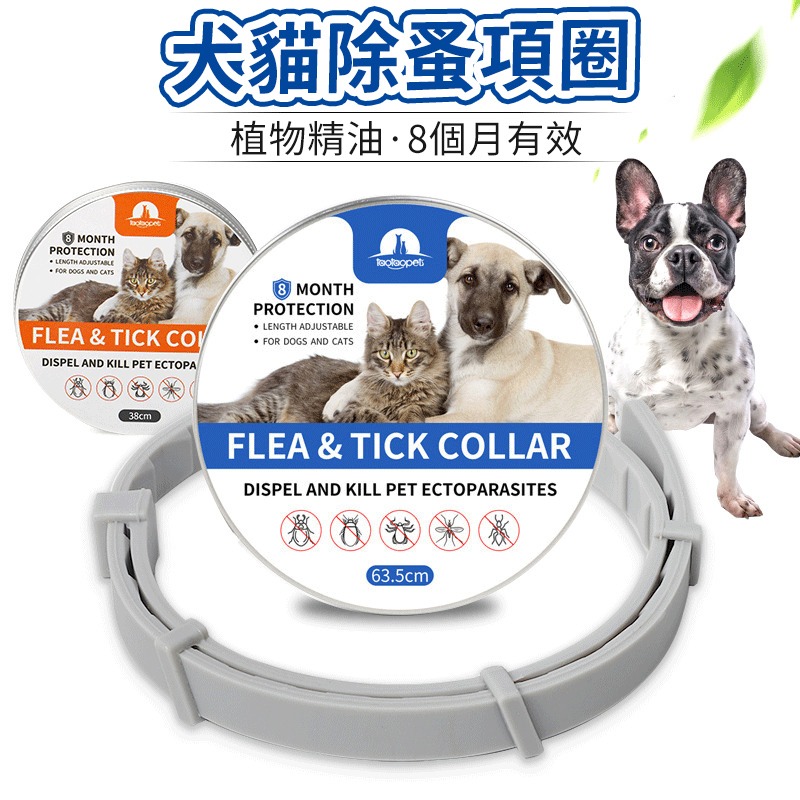 【台灣現貨】寵物驅蚤項圈 防蚤項圈 除蚤項圈 驅蟲項圈 防跳蚤項圈 除蚤 狗 貓防跳蚤用品 寵物項圈 除蟲項圈 防蟲項圈-細節圖2