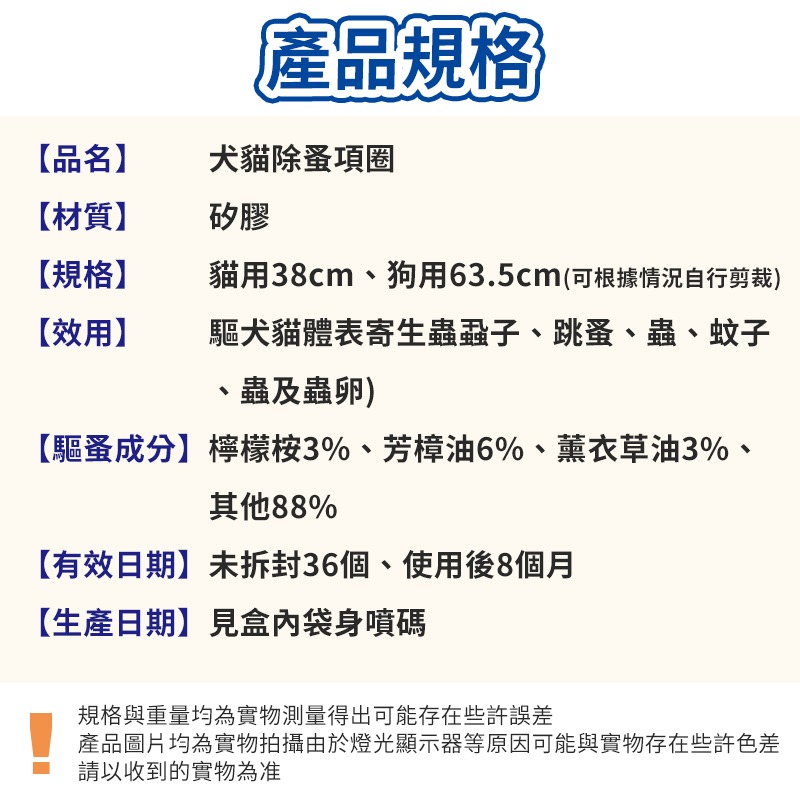 【台灣現貨】寵物驅蚤項圈 防蚤項圈 除蚤項圈 驅蟲項圈 防跳蚤項圈 除蚤 狗 貓防跳蚤用品 寵物項圈 除蟲項圈 防蟲項圈-細節圖9