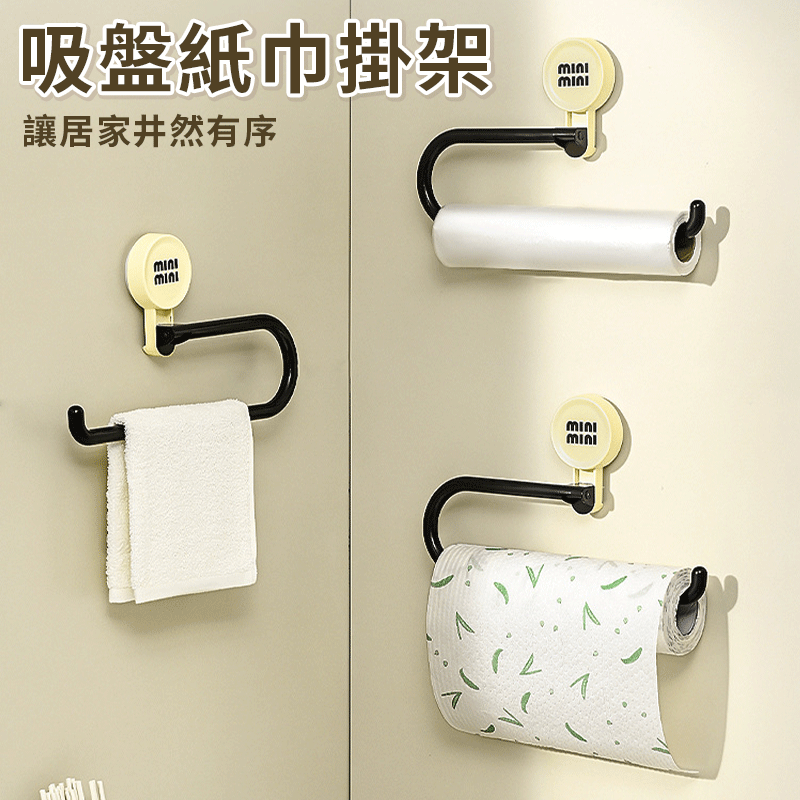 【即裝即用】吸盤廚房紙巾架 無痕拆卸 廚房紙巾掛架 捲筒紙巾架 捲紙置物架 抹布掛架 捲紙架 餐巾紙架 廚房紙巾收納架-細節圖3