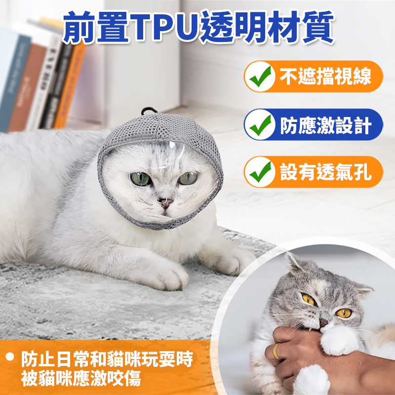 【舒適軟頭套】貓咪頭套 貓咪防咬防叫面罩 防貓叫頭套 防舔圈頭套 伊莉莎白頭套 防貓抓 防舔頭套 防抓 防咬頭套 羞恥圈-細節圖5