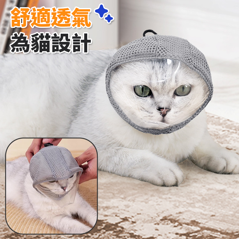 【舒適軟頭套】貓咪頭套 貓咪防咬防叫面罩 防貓叫頭套 防舔圈頭套 伊莉莎白頭套 防貓抓 防舔頭套 防抓 防咬頭套 羞恥圈-細節圖7