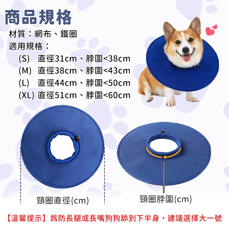 【防暑透氣】寵物伊莉莎白圈 狗狗防舔頭套 寵物防舔圈 伊莉莎白 術後防舔頭套 大型犬頭套 防護項圈 羞耻圈 防咬圈-規格圖9
