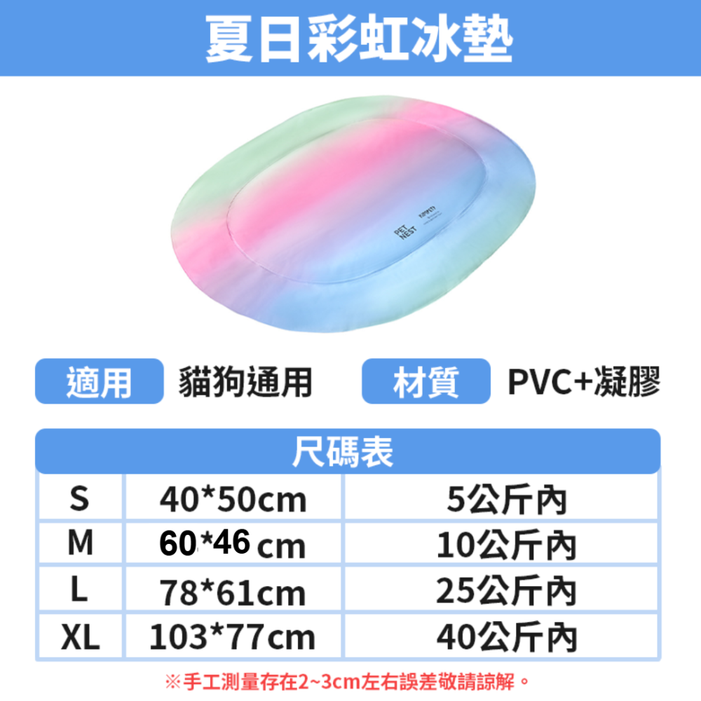 【涼酷彩虹冰墊】寵物冰墊 夏季 涼感墊 寵物涼墊 貓狗涼墊 狗窩涼感墊 冰涼墊 寵物涼蓆 凝膠冰窩 寵物睡墊 冰墊睡墊-細節圖9