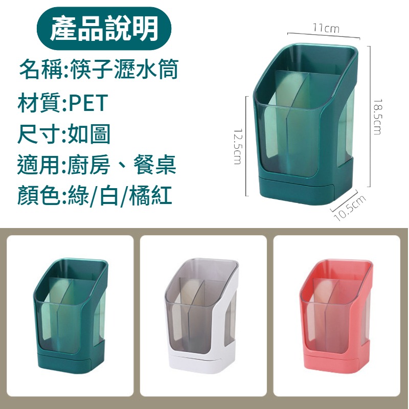 筷子瀝水 筷子筒 筷子籠 餐具瀝水筒 餐具收納盒 筷子瀝水筒 餐具筒 筷子收納 瀝水餐具 桶 收納 刀叉收納 置物架-細節圖7