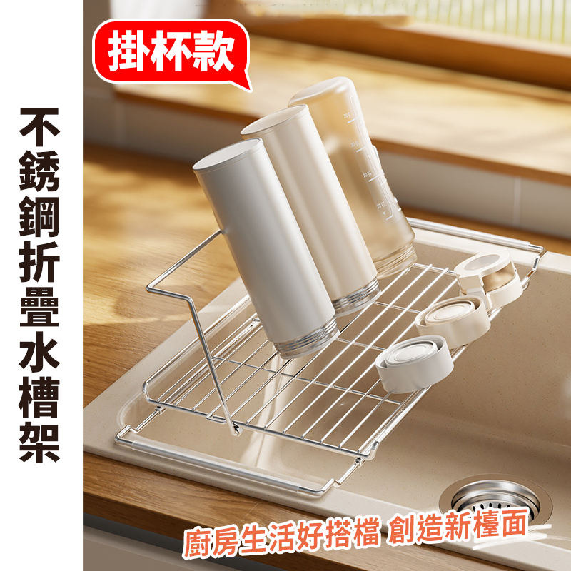 現貨🔥不锈鋼折疊瀝水架 水槽瀝水架 瀝水杯架 碗盤瀝水架 水槽置物架 杯架 盤架 餐具瀝水架 碗架 瀝水籃-細節圖2