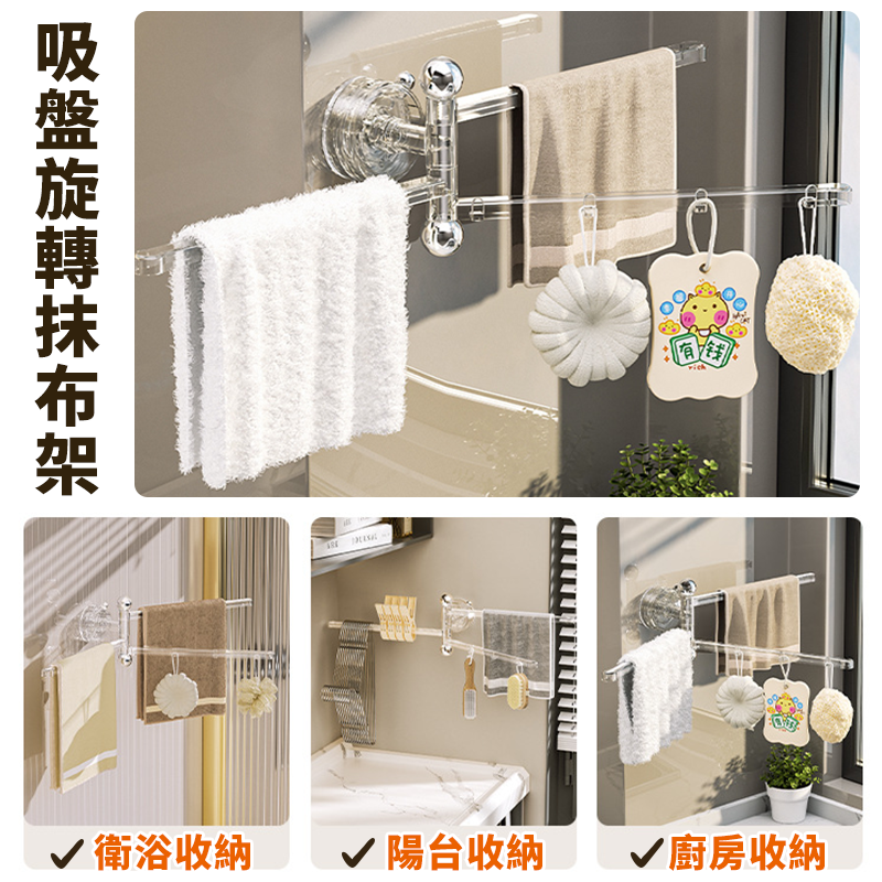 台灣現貨🔥吸盤旋轉抹布架 廚房掛架 抹布架 抹布晾曬架 菜瓜布架 置物架掛架 抹布瀝水架 旋轉毛巾架 擦手巾架-細節圖2
