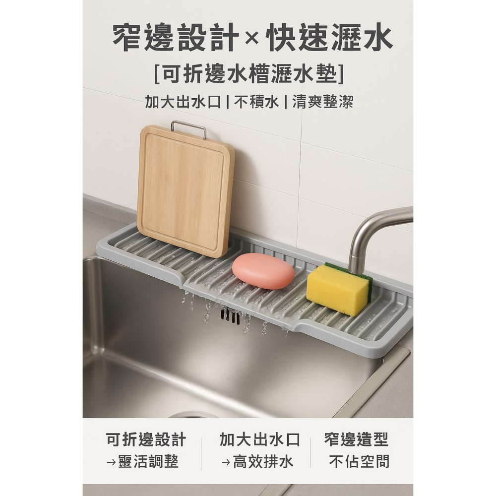 矽膠水龍頭瀝水墊 窄邊瀝水墊 可折邊水龍頭防濺墊 開口瀝水墊 水槽瀝水墊 排水墊 水龍頭防噴隔水墊-細節圖2
