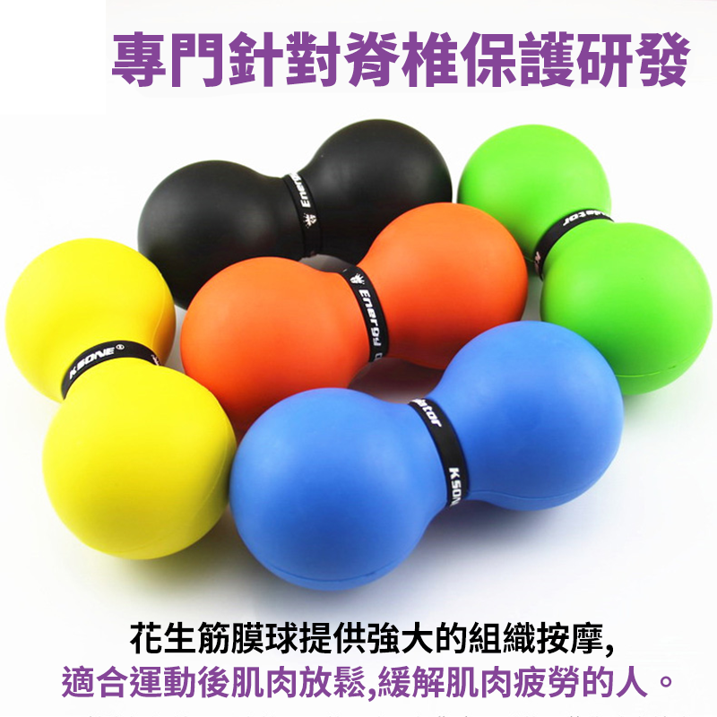現貨 KSONE 筋膜球 花生球 按摩球 雙球瑜珈按摩球 肌肉放鬆 頸部背部足部 按摩球 健身器材 穴道深度按摩-細節圖4