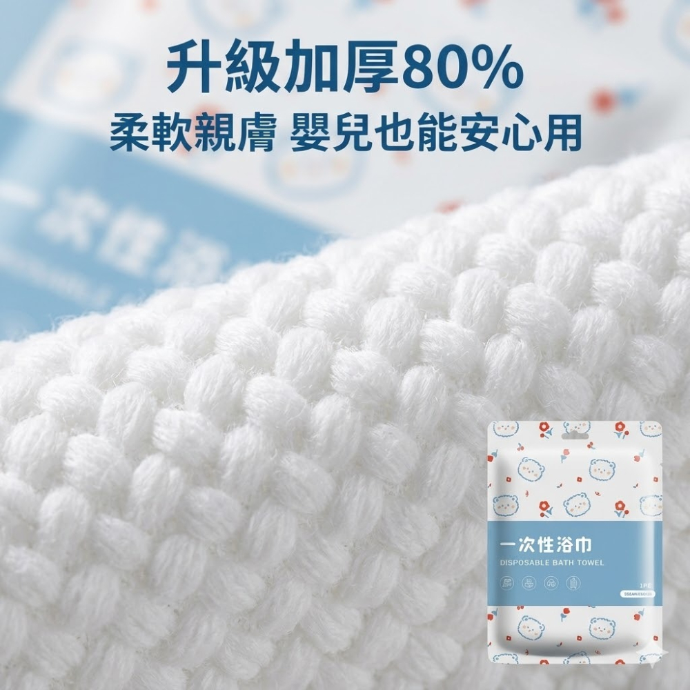 升級加厚一次性浴巾 加大免洗浴巾 毛巾 拋棄式浴巾 洗臉浴巾 隨身浴巾 旅行出差浴巾 壓縮浴巾毛巾 露營浴巾-細節圖9