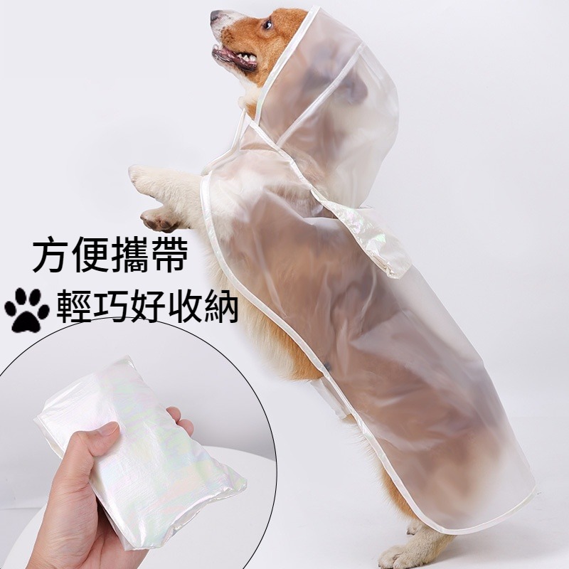 狗雨衣 寵物雨衣 小型犬雨衣 中型犬雨衣 柯基雨衣 法鬥雨衣 寵物雨衣柴犬 狗雨衣小型 狗雨衣中型犬-細節圖2