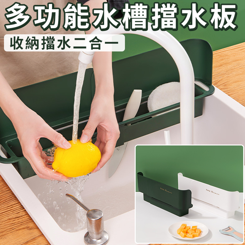 【擋水板+收納】水槽擋水板 防濺防噴擋板 瀝水架 伸縮瀝水架 防濺板 防濺水擋板 水槽 置物架 水槽收納架-細節圖2