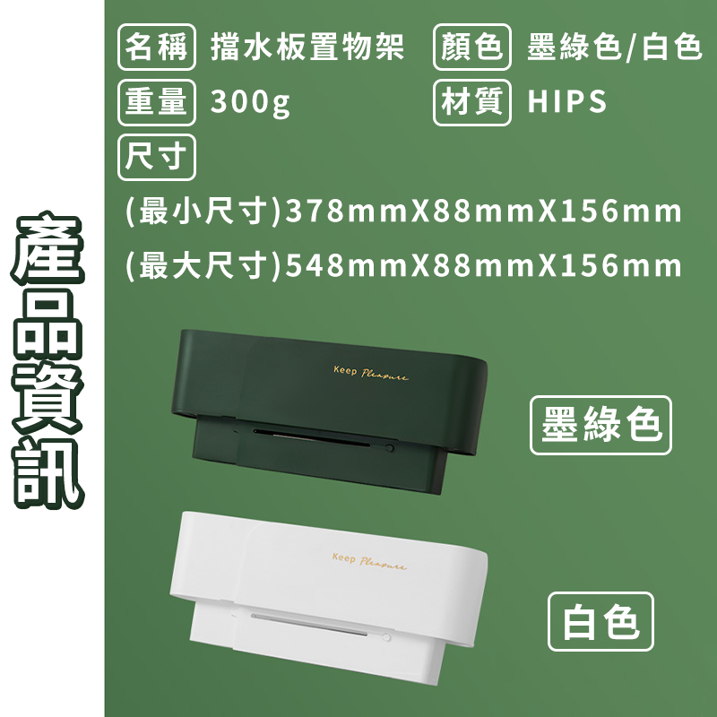 【擋水板+收納】水槽擋水板 防濺防噴擋板 瀝水架 伸縮瀝水架 防濺板 防濺水擋板 水槽 置物架 水槽收納架-細節圖9