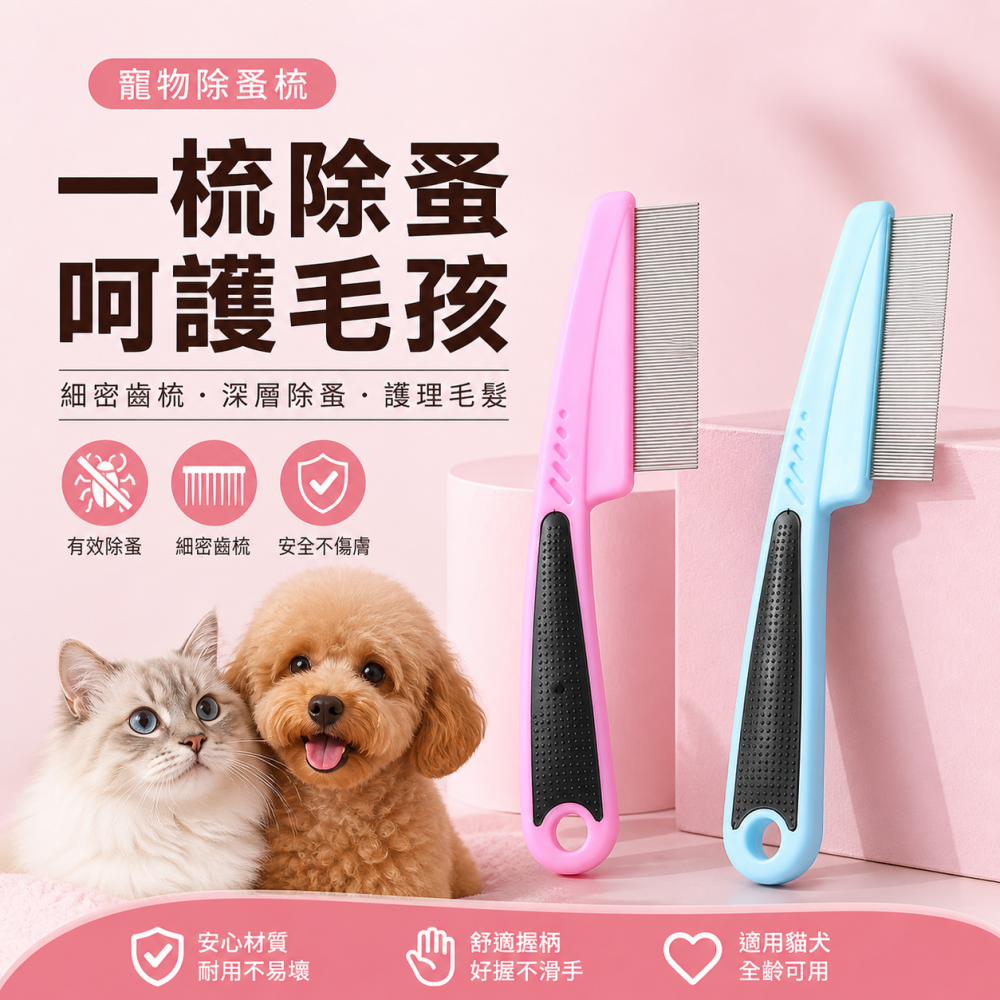 寵物除蚤梳 跳蚤梳 寵物梳子 去蚤梳 寵物密齒梳 狗除蚤梳 貓除蚤梳 貓咪除蚤梳 寵物梳子 貓梳子-細節圖2