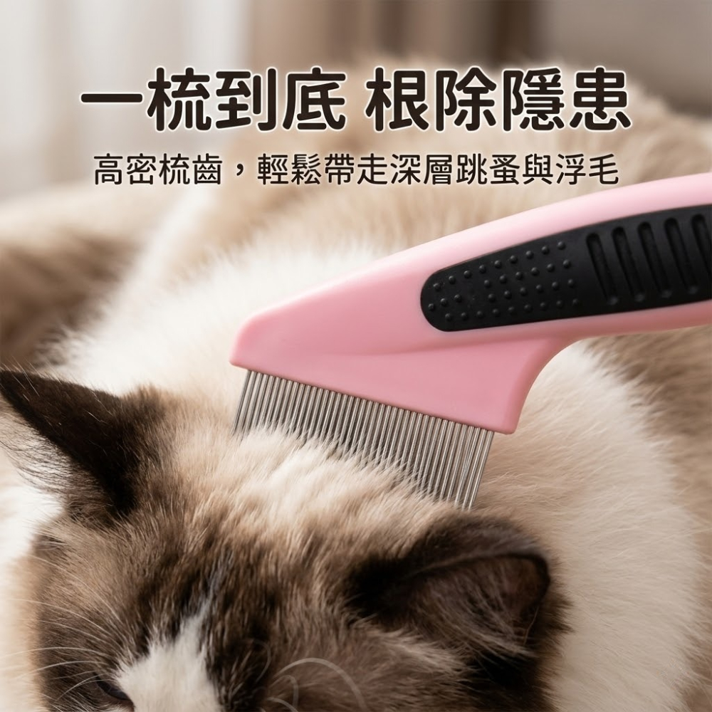 寵物除蚤梳 跳蚤梳 寵物梳子 去蚤梳 寵物密齒梳 狗除蚤梳 貓除蚤梳 貓咪除蚤梳 寵物梳子 貓梳子-細節圖5