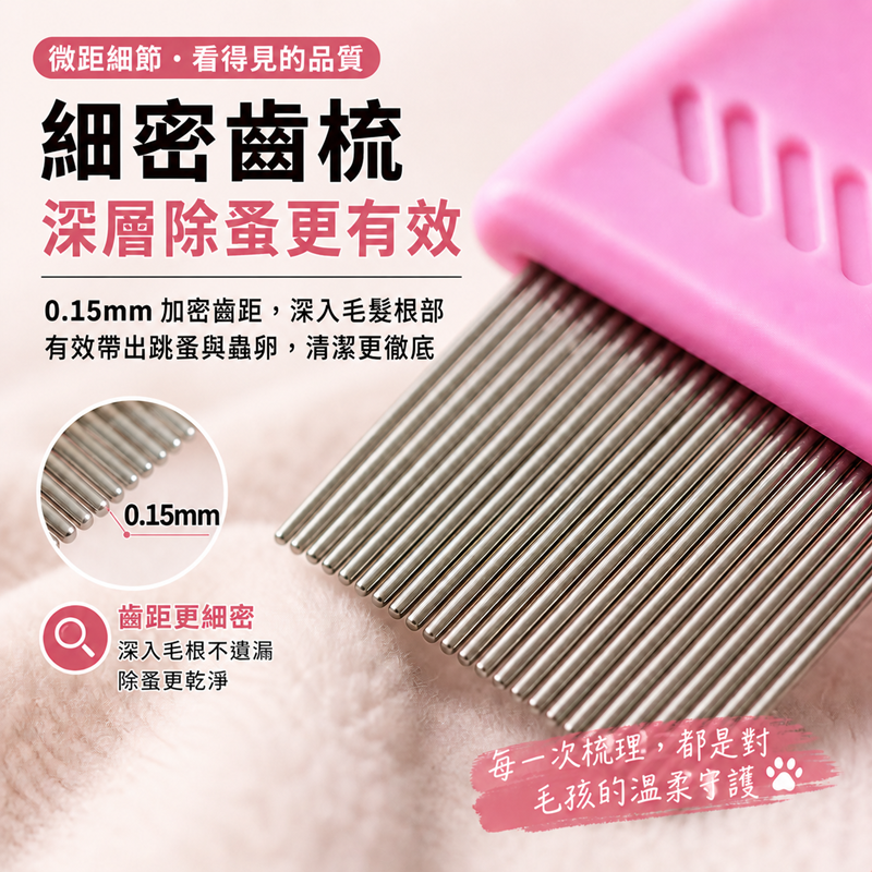 寵物除蚤梳 跳蚤梳 寵物梳子 去蚤梳 寵物密齒梳 狗除蚤梳 貓除蚤梳 貓咪除蚤梳 寵物梳子 貓梳子-細節圖6
