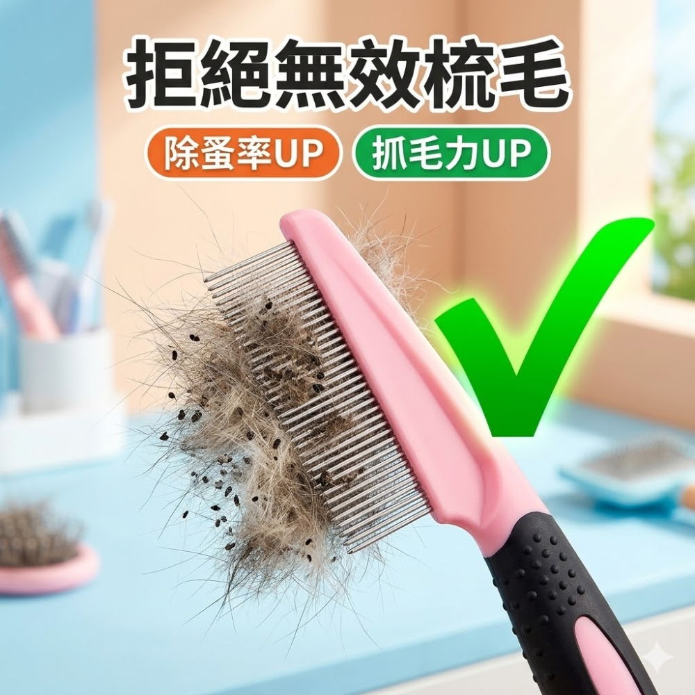 寵物除蚤梳 跳蚤梳 寵物梳子 去蚤梳 寵物密齒梳 狗除蚤梳 貓除蚤梳 貓咪除蚤梳 寵物梳子 貓梳子-細節圖7