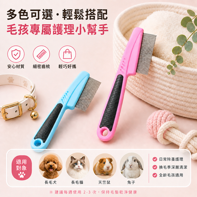寵物除蚤梳 跳蚤梳 寵物梳子 去蚤梳 寵物密齒梳 狗除蚤梳 貓除蚤梳 貓咪除蚤梳 寵物梳子 貓梳子-細節圖9