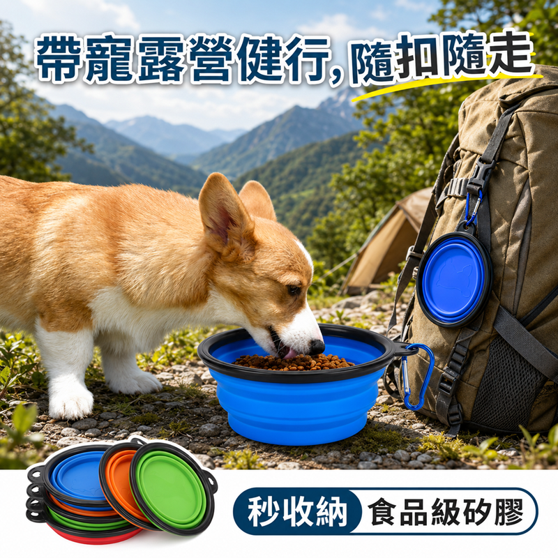 寵物折疊外出碗 矽膠碗 寵物碗 便攜碗 摺疊碗 寵物外出碗 狗狗外出餵食碗 貓咪外出 旅行碗 伸縮碗-細節圖5