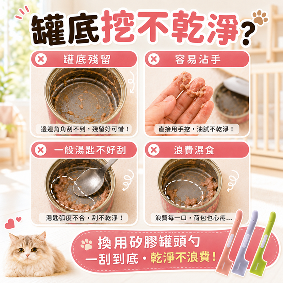 【毛孩餵食好幫手】寵物罐頭勺 貓咪罐頭勺 餐包肉泥勺 湯匙 一刮乾淨 開罐匙 寵物罐頭湯匙 餵食勺-細節圖2