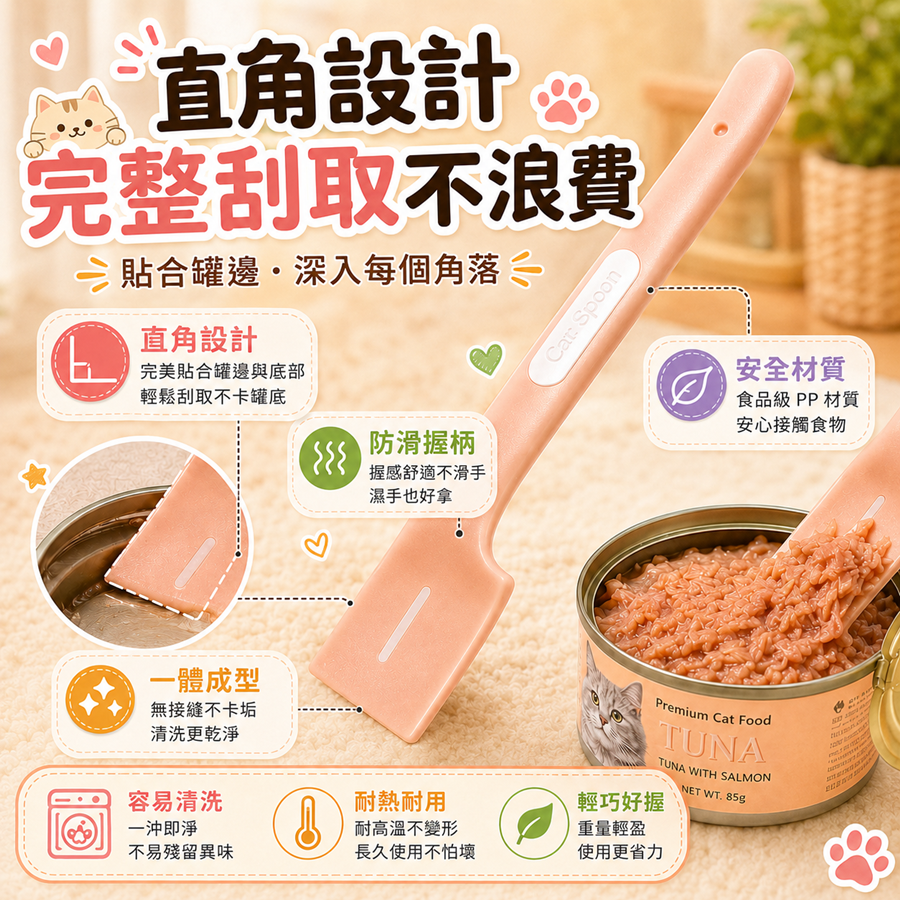 【毛孩餵食好幫手】寵物罐頭勺 貓咪罐頭勺 餐包肉泥勺 湯匙 一刮乾淨 開罐匙 寵物罐頭湯匙 餵食勺-細節圖3