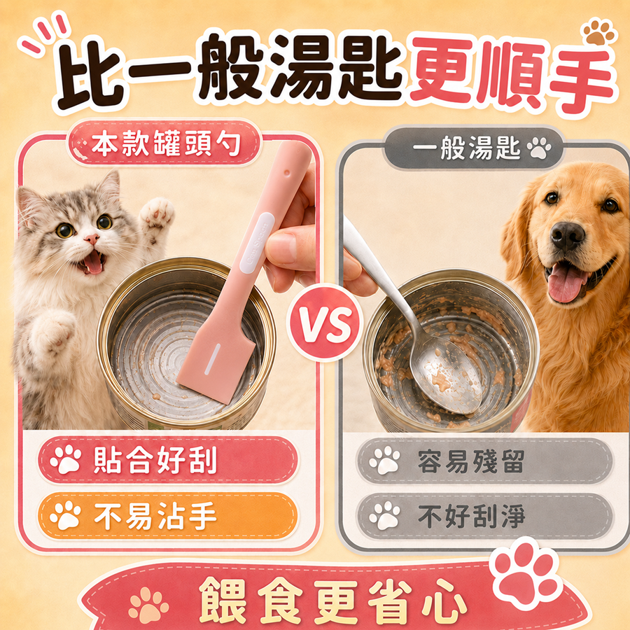 【毛孩餵食好幫手】寵物罐頭勺 貓咪罐頭勺 餐包肉泥勺 湯匙 一刮乾淨 開罐匙 寵物罐頭湯匙 餵食勺-細節圖6