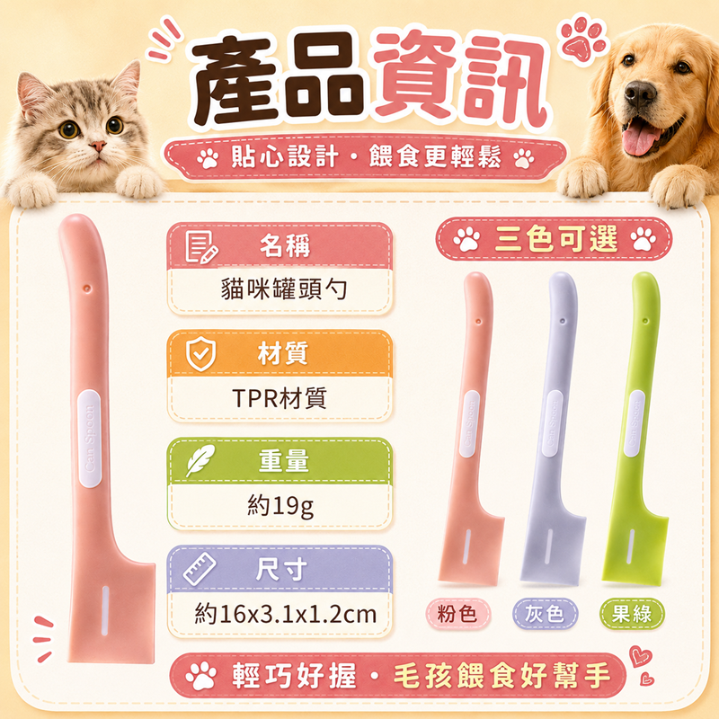 【毛孩餵食好幫手】寵物罐頭勺 貓咪罐頭勺 餐包肉泥勺 湯匙 一刮乾淨 開罐匙 寵物罐頭湯匙 餵食勺-細節圖8