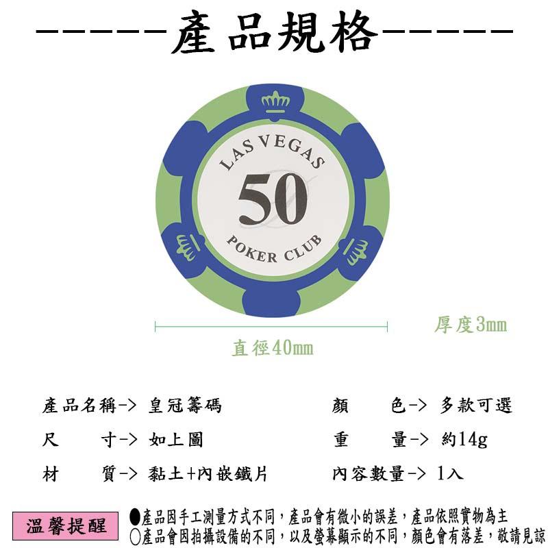 『台灣公司貨👑』皇冠籌碼幣【腸腸的居家生活】『免運』桌遊 遊戲籌碼 黏土含鐵 德州撲克 代幣 百家樂 21點 poker-細節圖2
