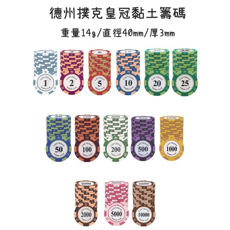 『台灣公司貨👑』皇冠籌碼幣【腸腸的居家生活】『免運』桌遊 遊戲籌碼 黏土含鐵 德州撲克 代幣 百家樂 21點 poker-細節圖7