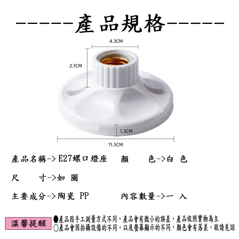 『台灣公司貨👑』E27陶瓷燈座【腸腸的居家生活】『免運』吸頂圓型燈底座 節能燈座 led節能燈泡燈頭 E27螺口 燈頭燈-細節圖2